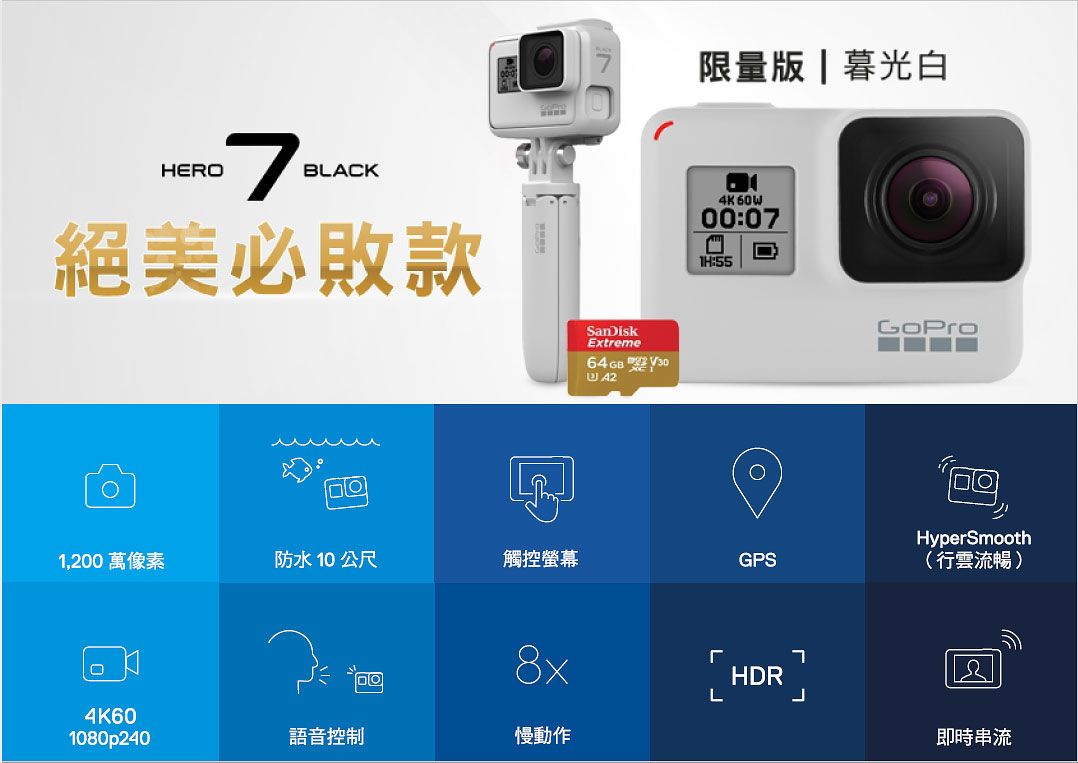 Gopro Hero 7 Momo好物開箱部落格