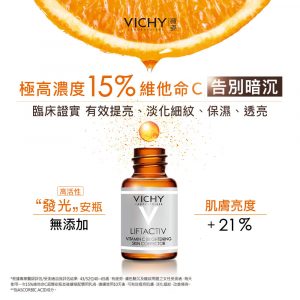 VICHY薇姿15%維他命C超導安瓶