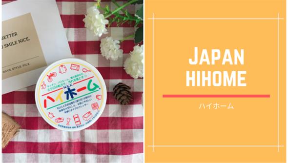 日本熱銷清潔萬用膏－Hihome湯之花。只要一瓶~所有地方都變得乾淨溜溜