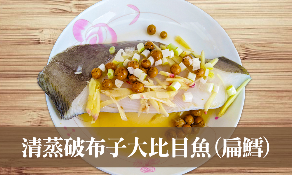 15分鐘 古早味清蒸破布子扁鱈 美味上桌 Momo好物開箱部落格