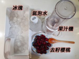 櫻桃冰沙材料